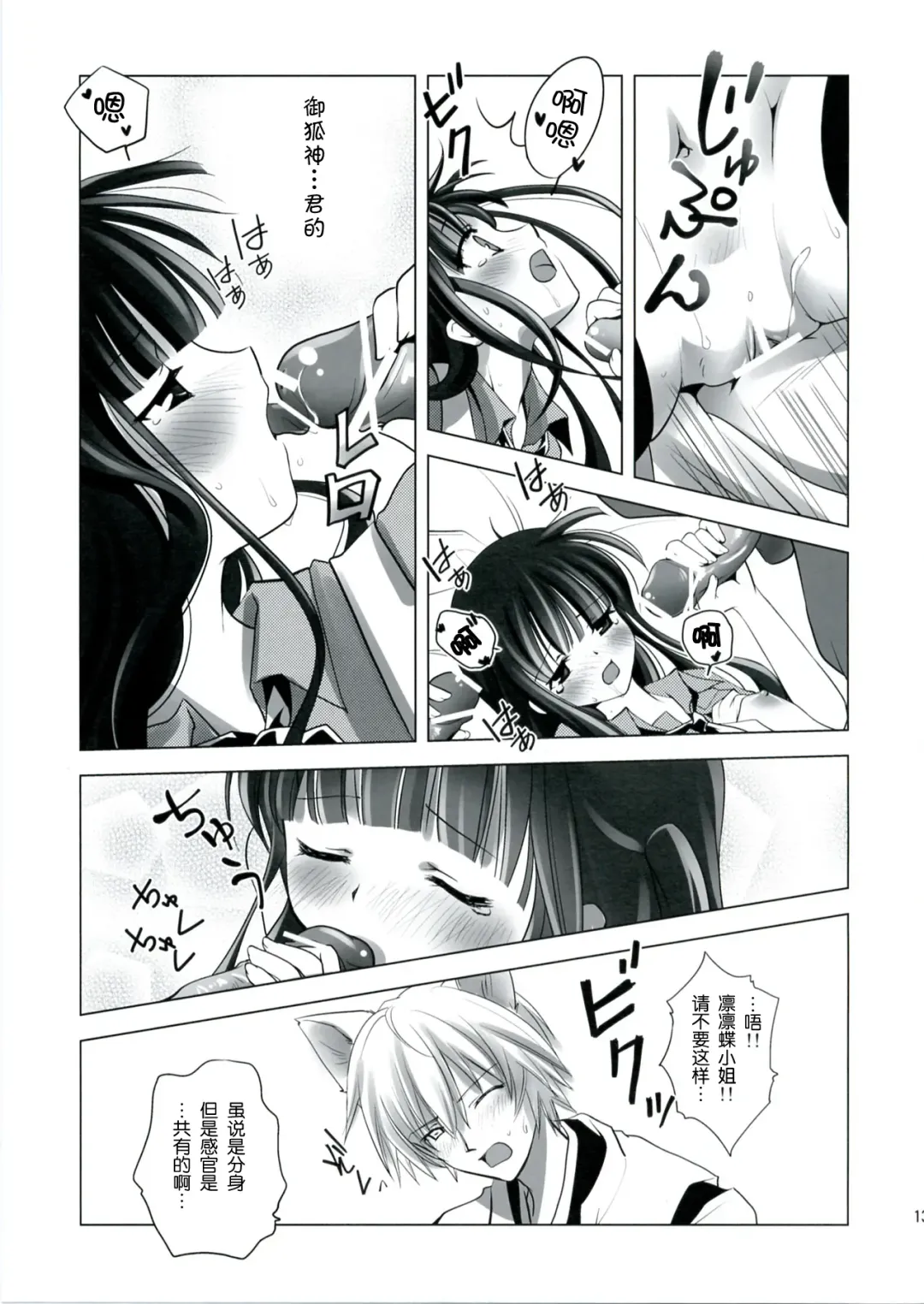 [Hamada Mari] Wanko to Kuraso♪ Fhentai - Page 12