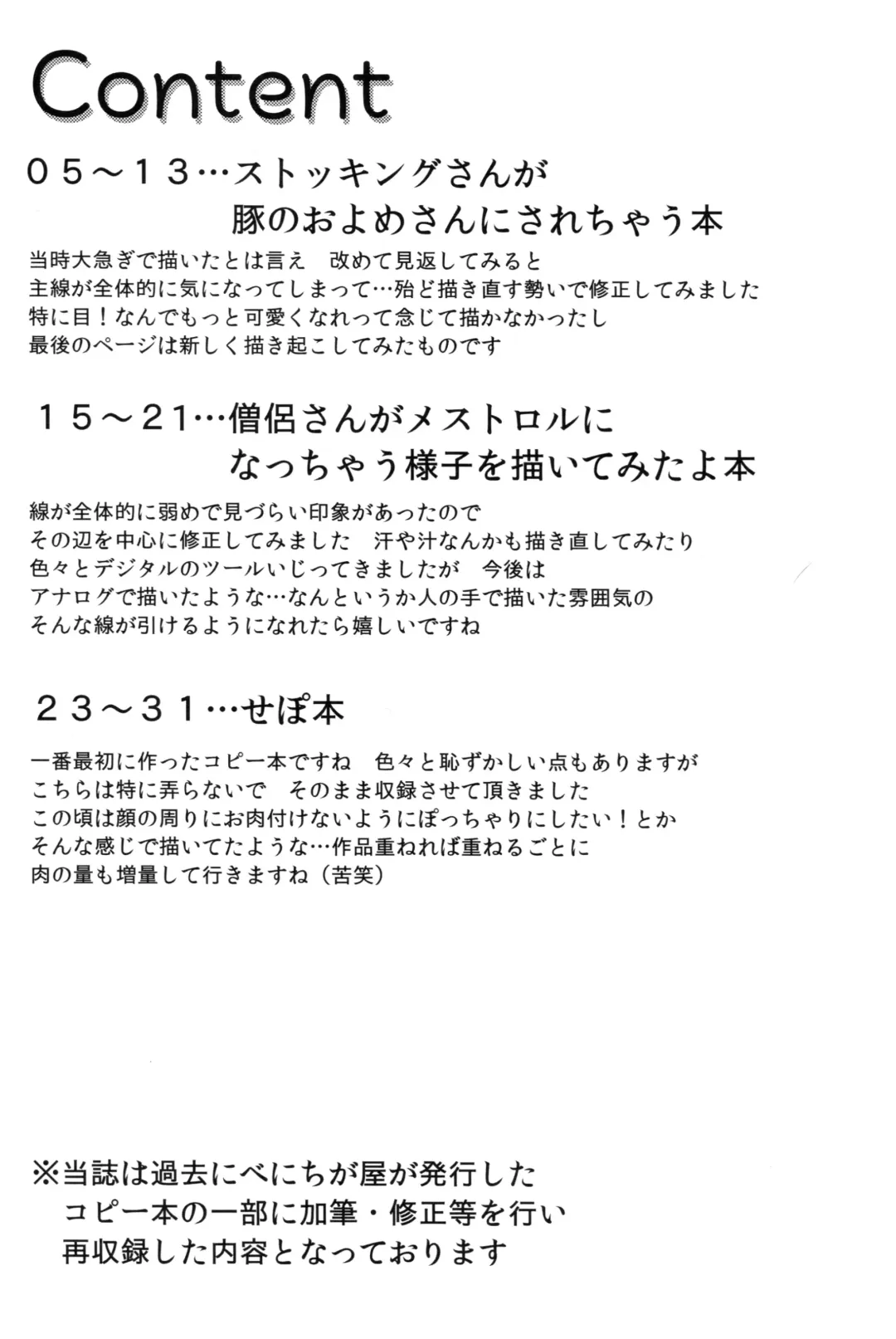 [Stigaya] べにちが屋のコピー本まとめ その1 Fhentai - Page 3