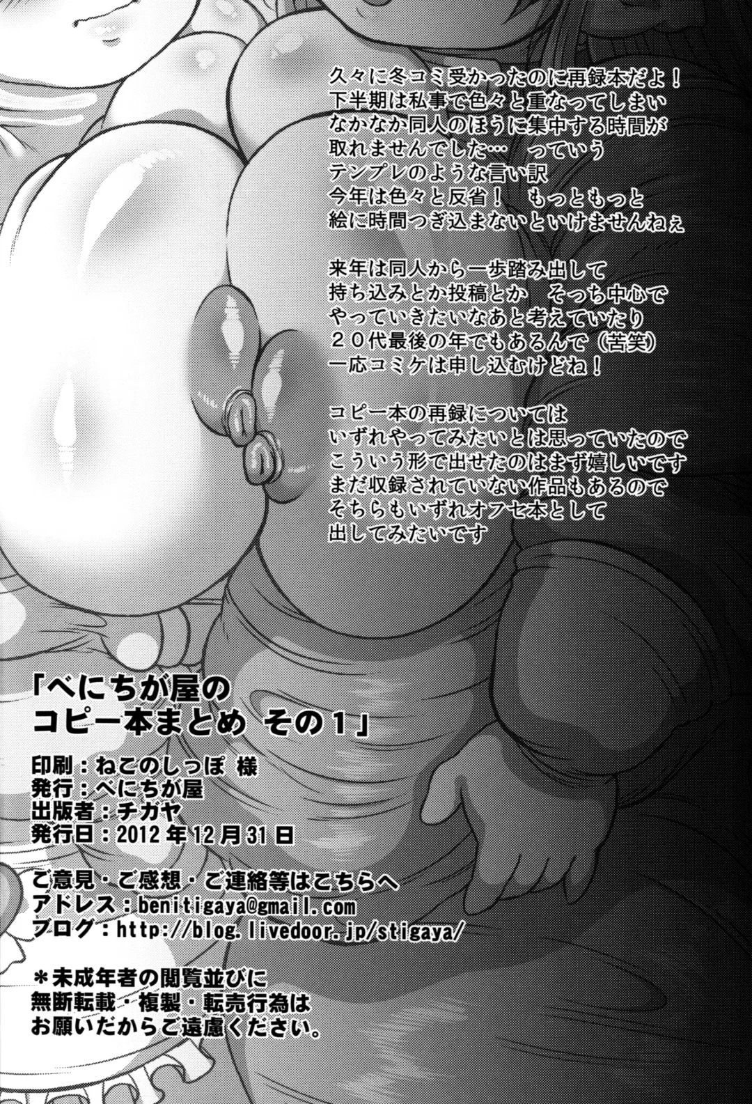 [Stigaya] べにちが屋のコピー本まとめ その1 Fhentai - Page 31