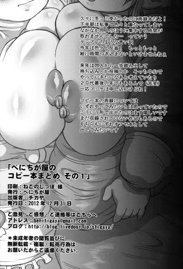 [Stigaya] べにちが屋のコピー本まとめ その1 Fhentai - Page 31