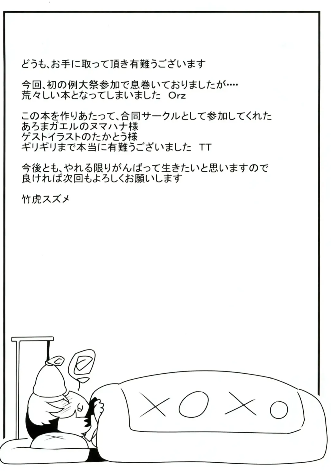 SKOOP ON SOMEBODY Fhentai - Page 16