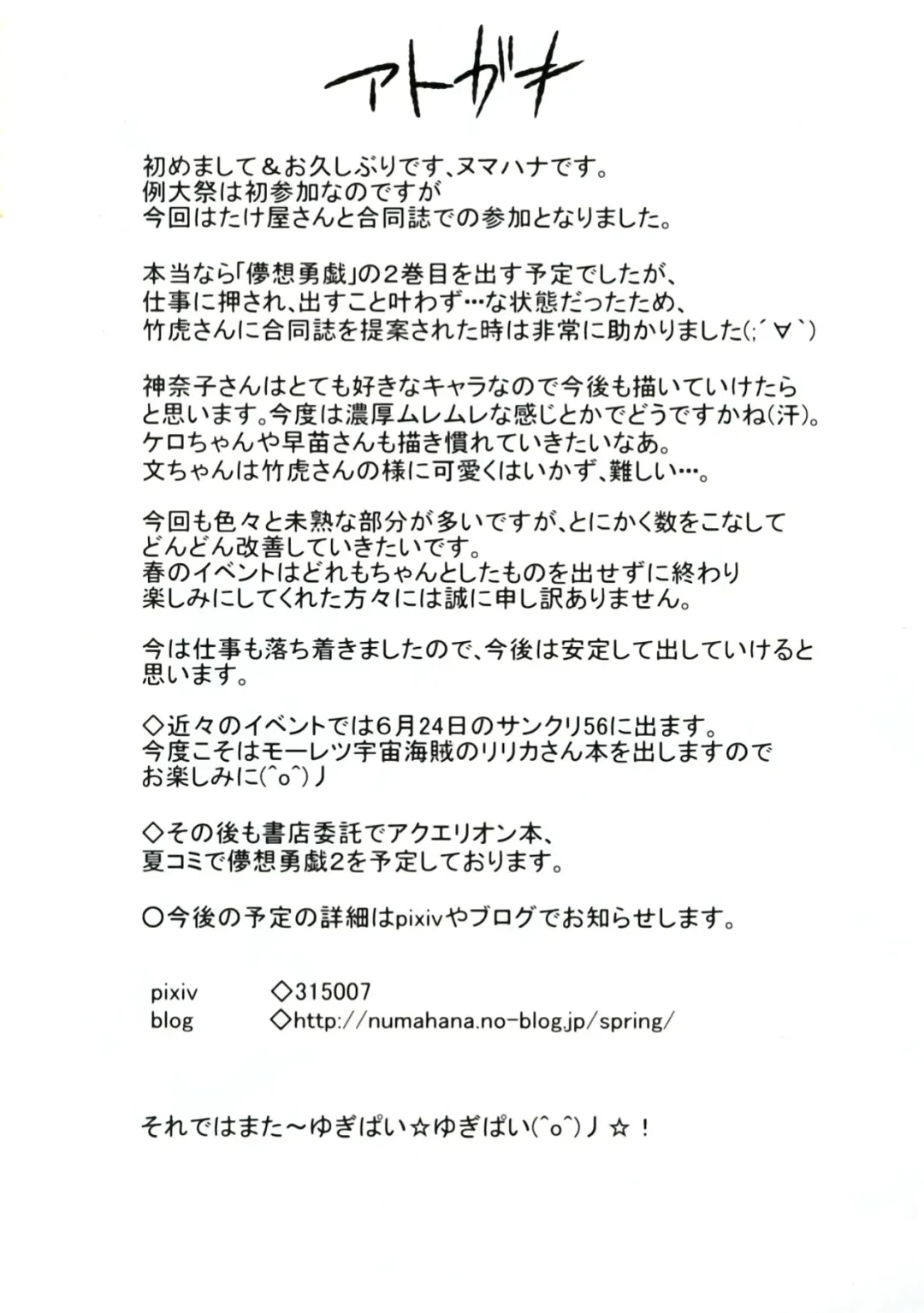 SKOOP ON SOMEBODY Fhentai - Page 34