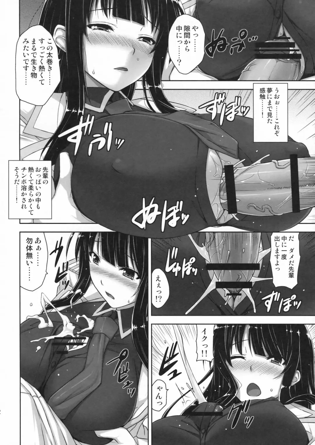 [Mikemono Yuu] Ikaruga Inran Zoushi Fhentai - Page 11