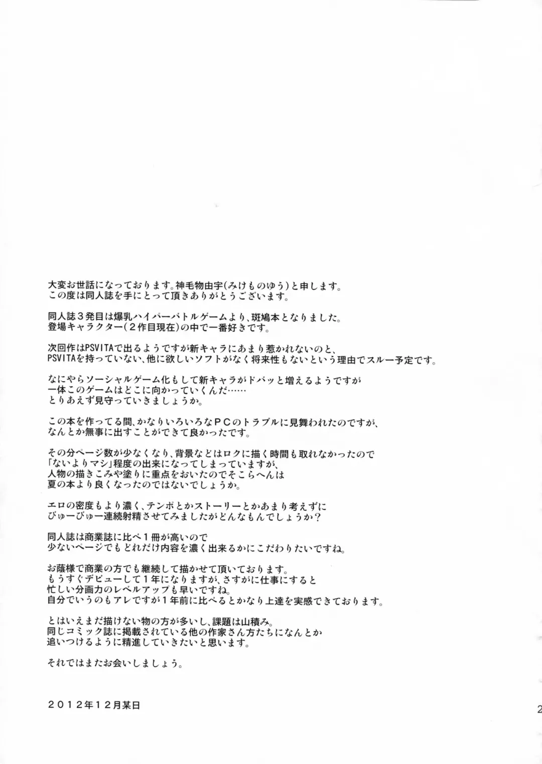 [Mikemono Yuu] Ikaruga Inran Zoushi Fhentai - Page 20