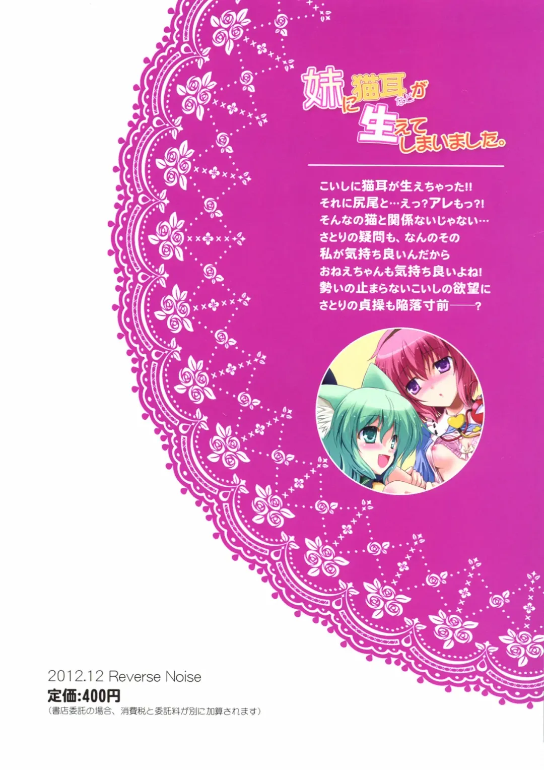 [Yamu] Imouto ni Nekomimi Nado ga Haete shimai mashita. Fhentai - Page 2