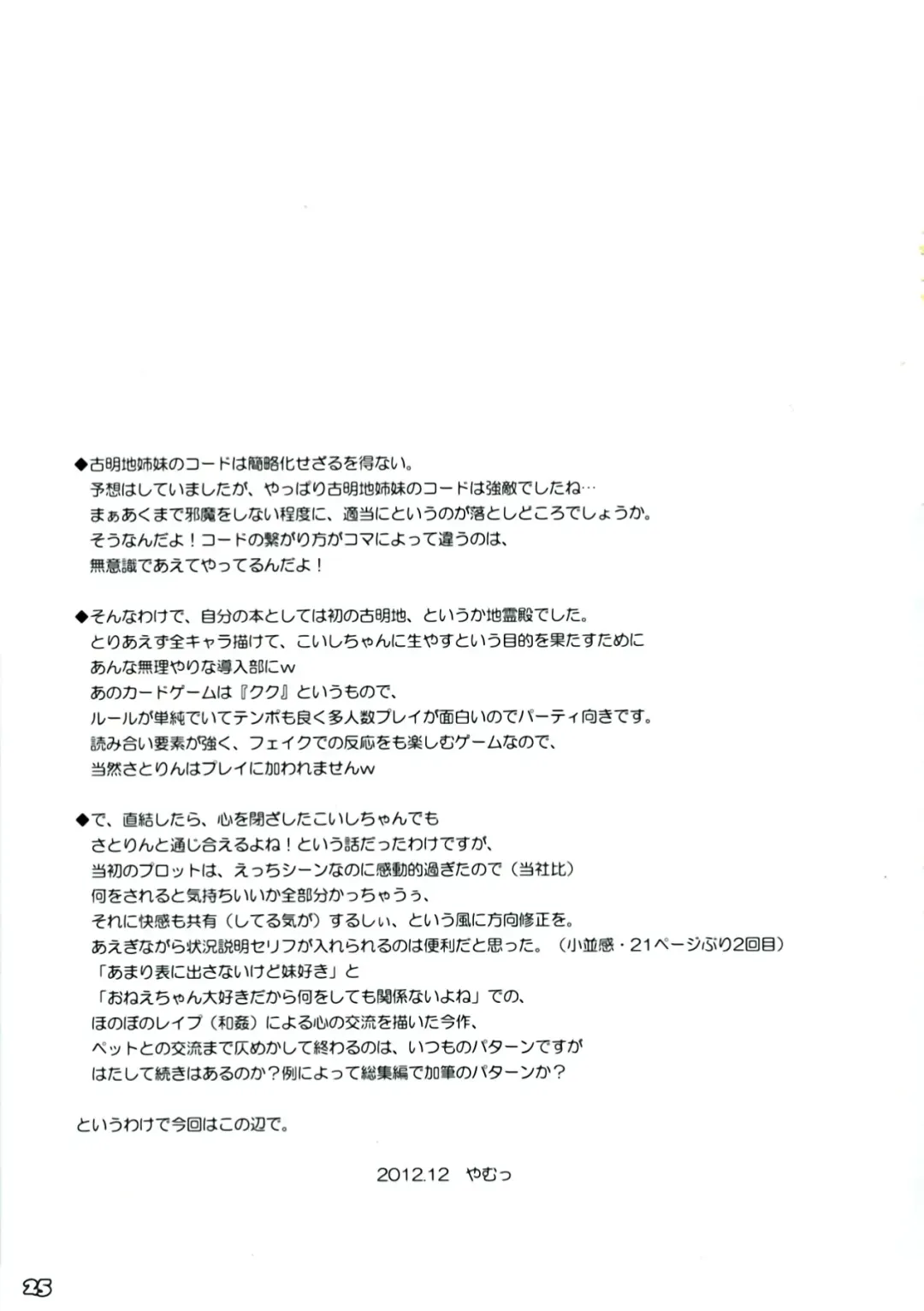 [Yamu] Imouto ni Nekomimi Nado ga Haete shimai mashita. Fhentai - Page 25