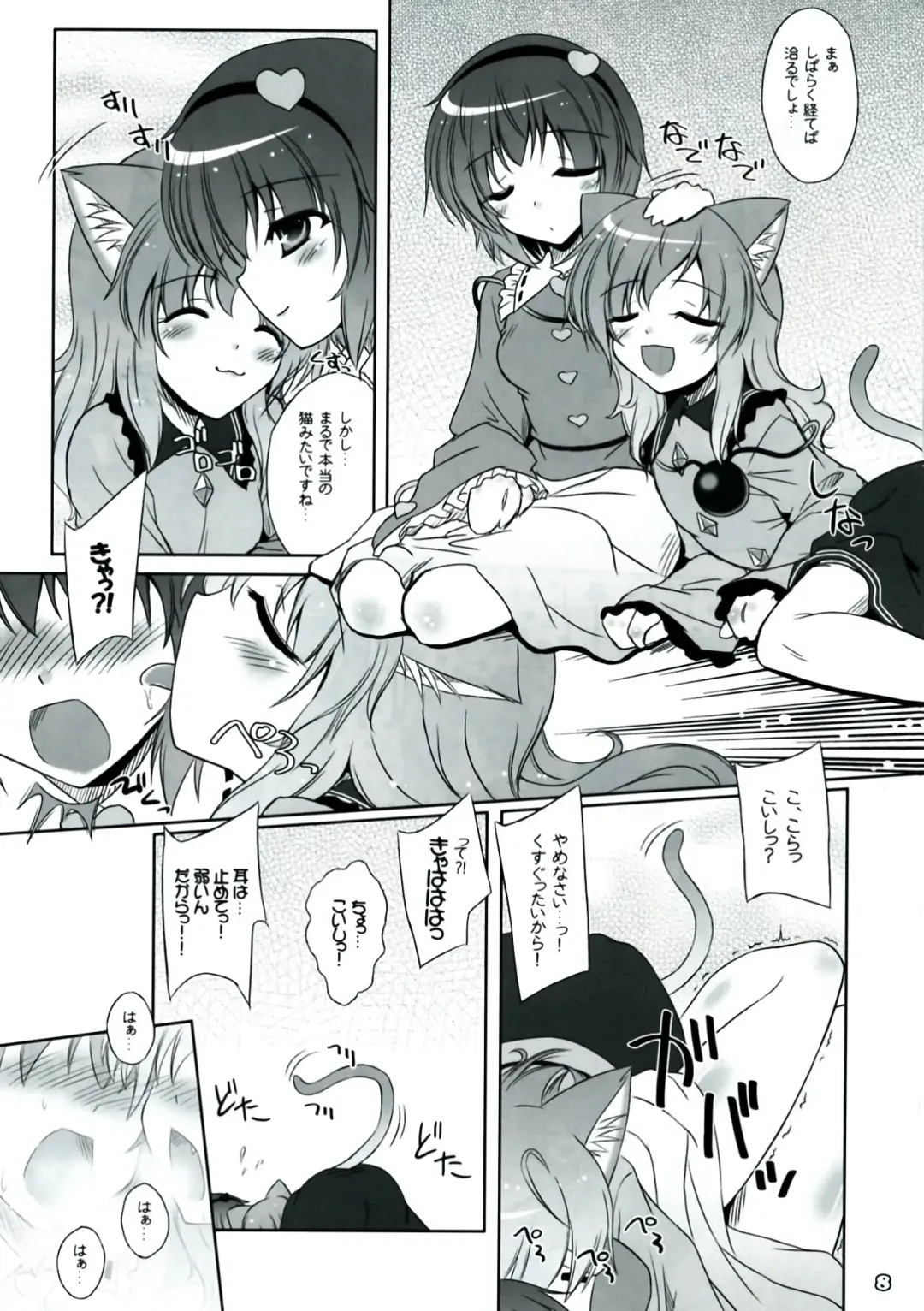 [Yamu] Imouto ni Nekomimi Nado ga Haete shimai mashita. Fhentai - Page 8