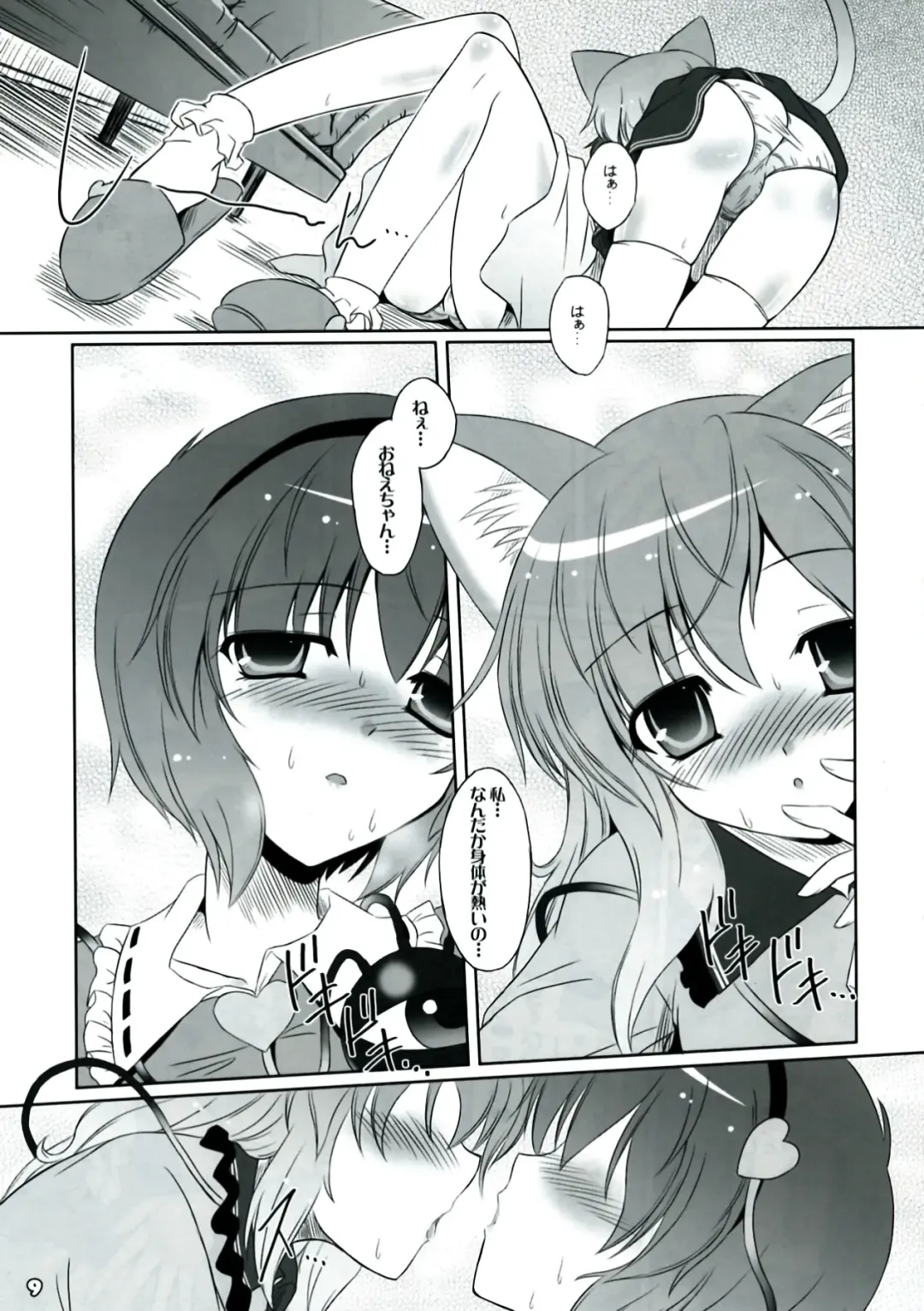 [Yamu] Imouto ni Nekomimi Nado ga Haete shimai mashita. Fhentai - Page 9