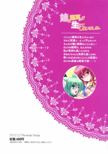 [Yamu] Imouto ni Nekomimi Nado ga Haete shimai mashita. Fhentai - Page 2