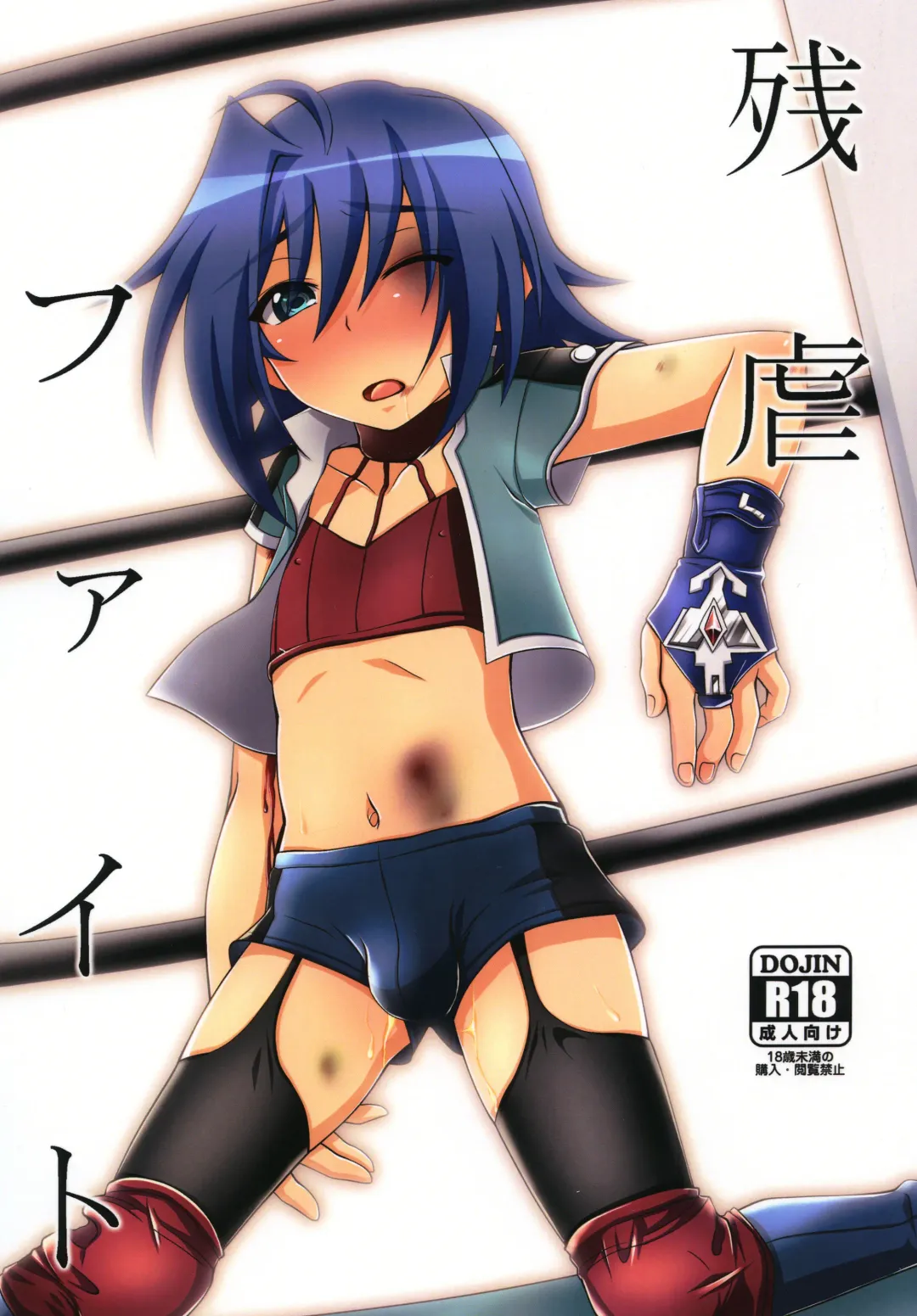 [Nanaki Nana] Zangyaku Fight Fhentai - Page 1