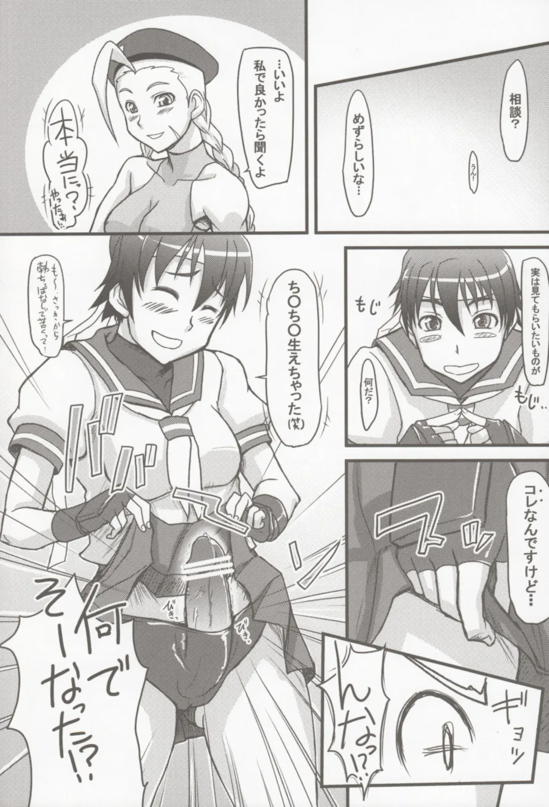 [Myapuzou] Cammy Saku! Fighter Material Vol. 2 Fhentai - Page 6