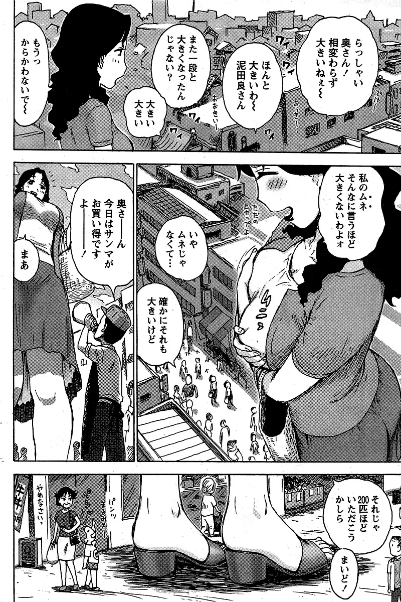 [Karma Tatsurou] Oo Tsuma Fhentai - Page 2