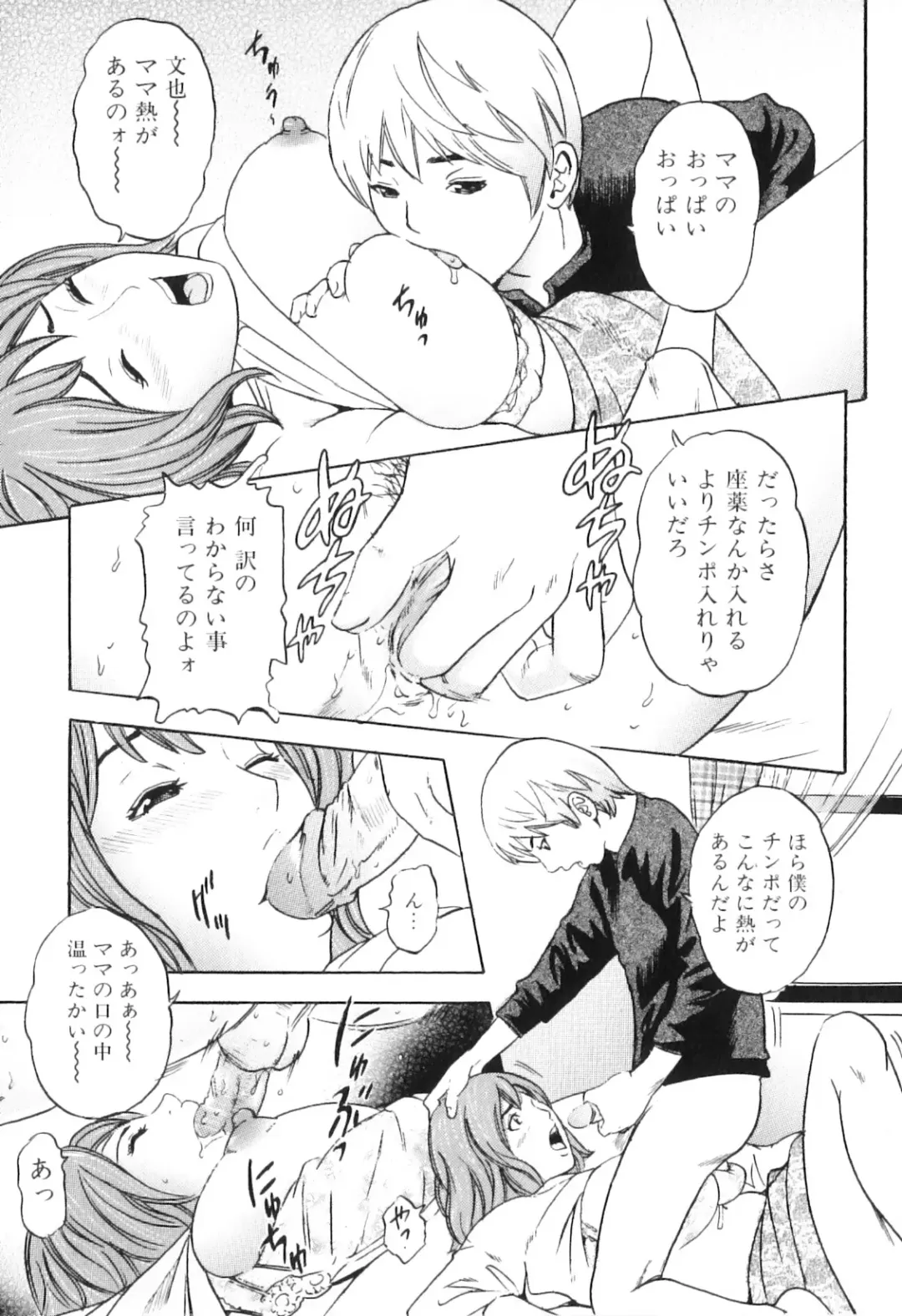 Yokujou Boshi - Desire Mother and Child Fhentai - Page 125