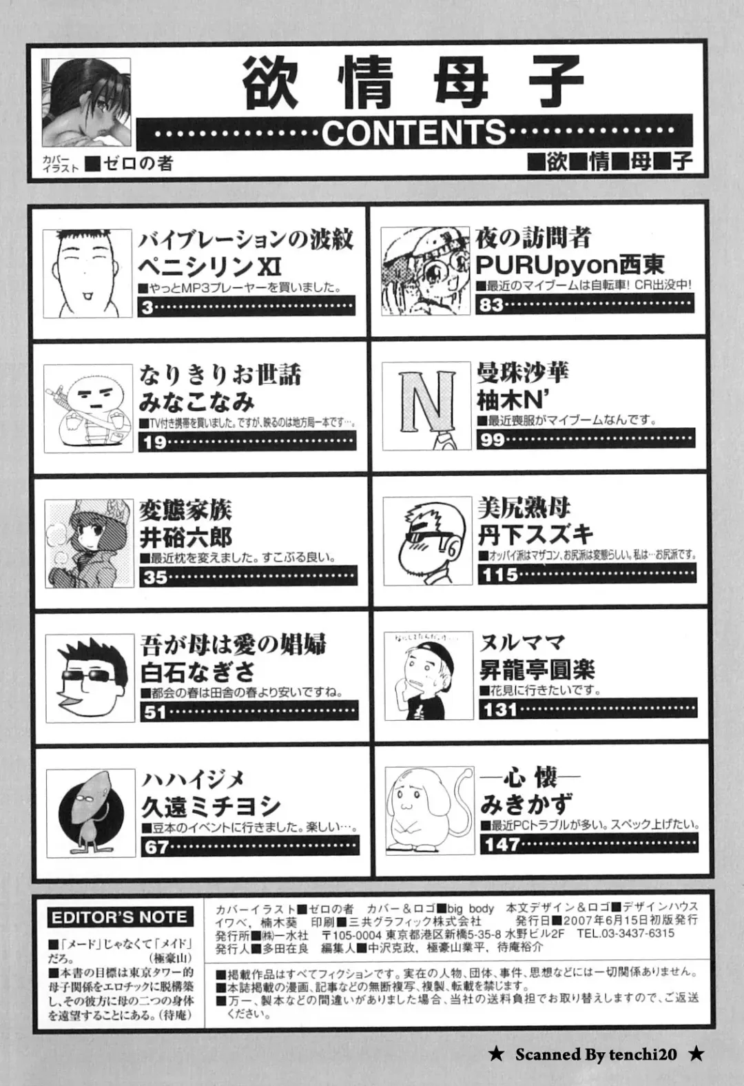 Yokujou Boshi - Desire Mother and Child Fhentai - Page 166