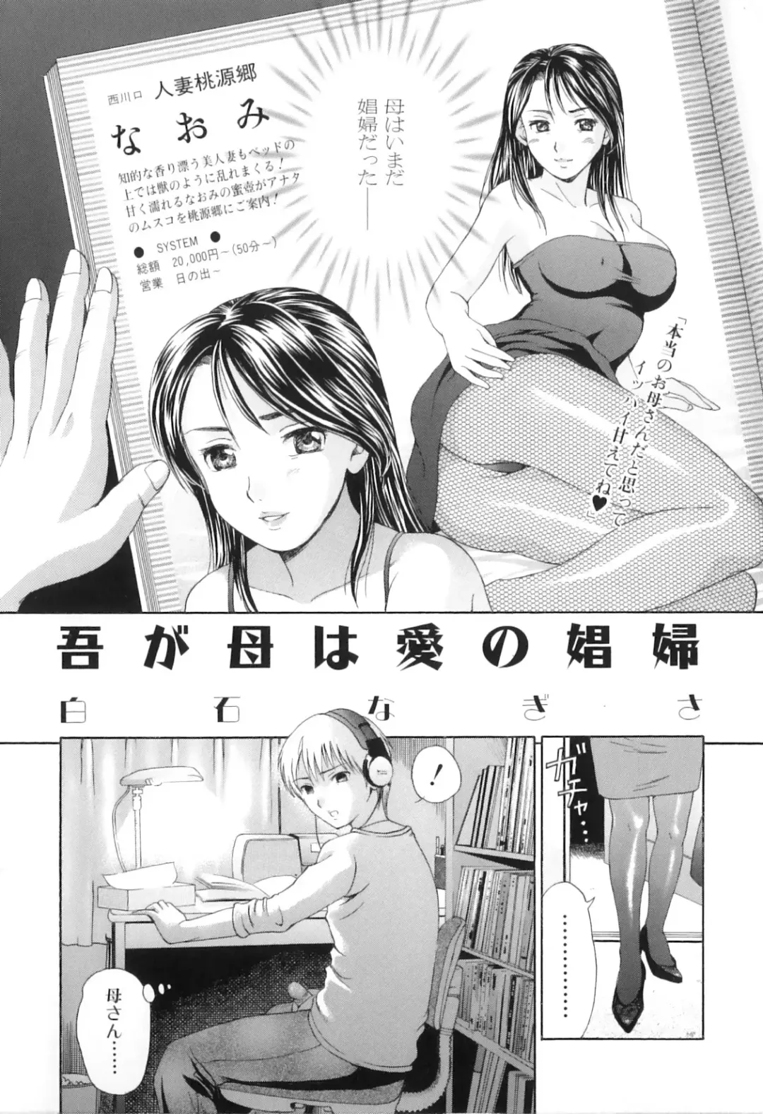 Yokujou Boshi - Desire Mother and Child Fhentai - Page 54