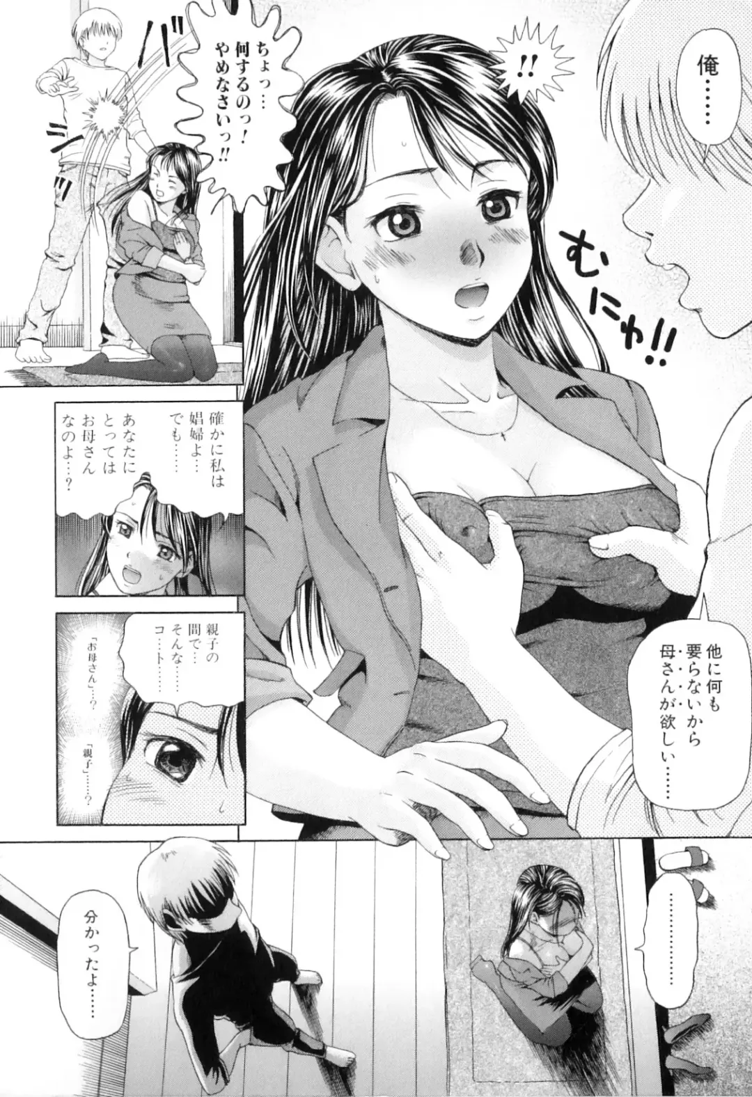 Yokujou Boshi - Desire Mother and Child Fhentai - Page 56