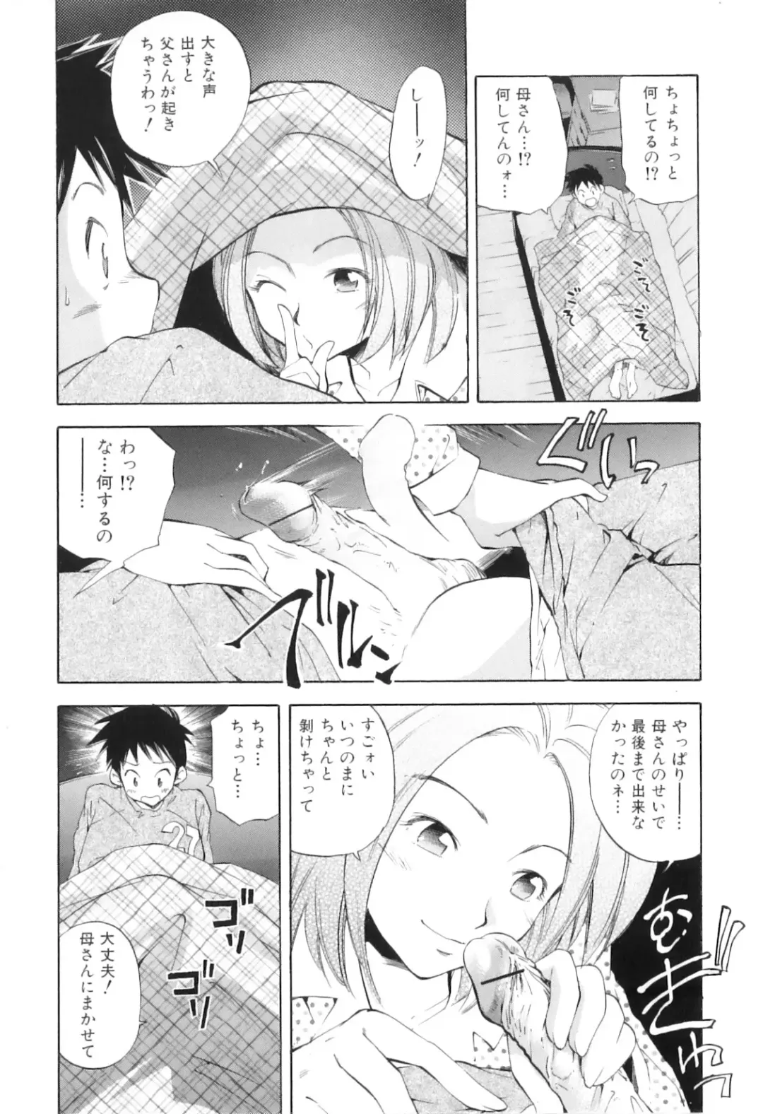 Yokujou Boshi - Desire Mother and Child Fhentai - Page 89
