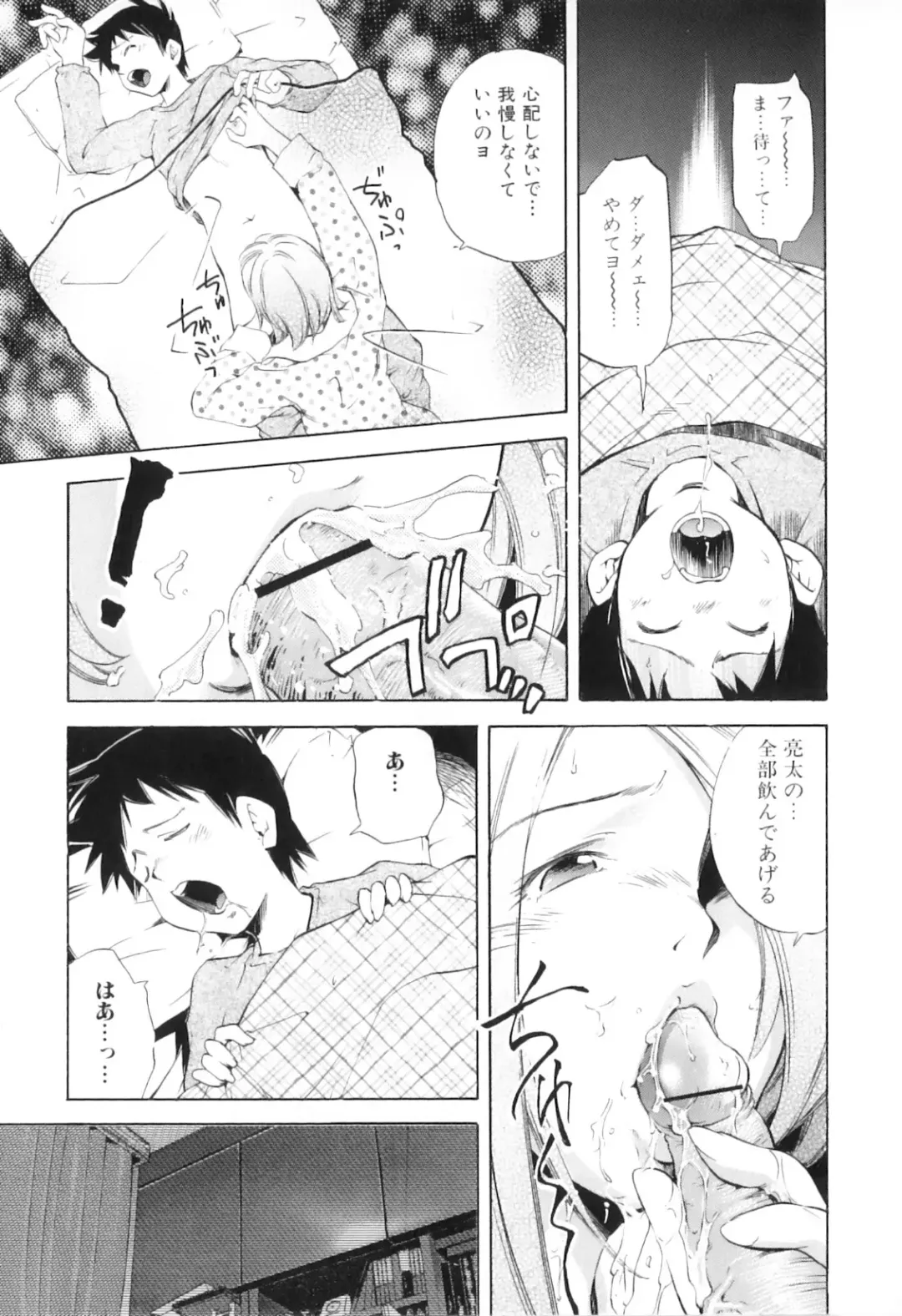 Yokujou Boshi - Desire Mother and Child Fhentai - Page 91