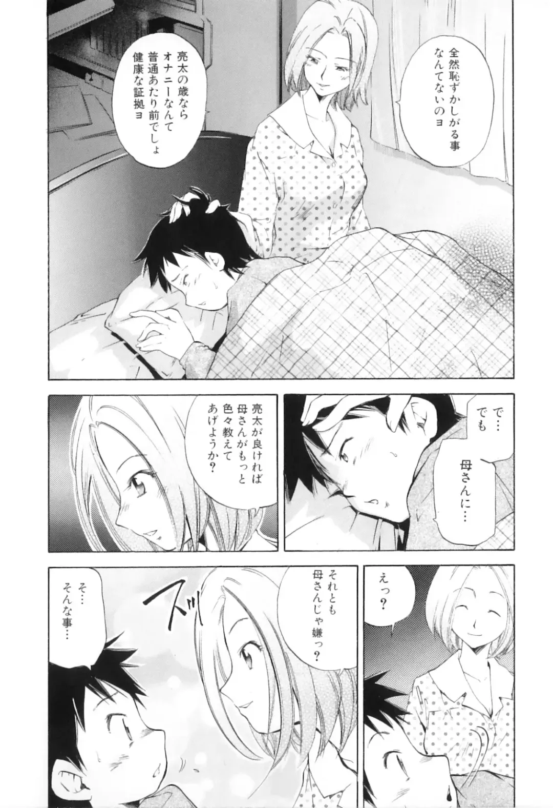 Yokujou Boshi - Desire Mother and Child Fhentai - Page 92