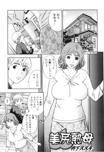 Yokujou Boshi - Desire Mother and Child Fhentai - Page 117