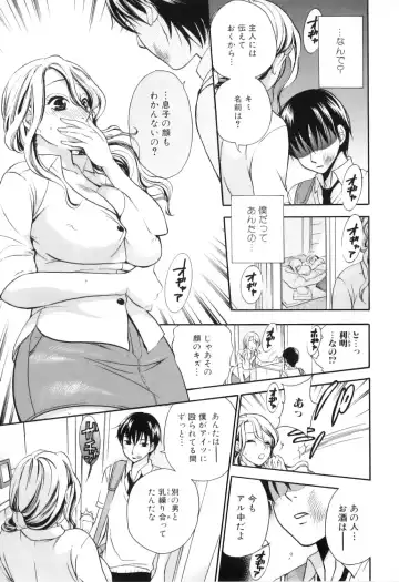Yokujou Boshi - Desire Mother and Child Fhentai - Page 73