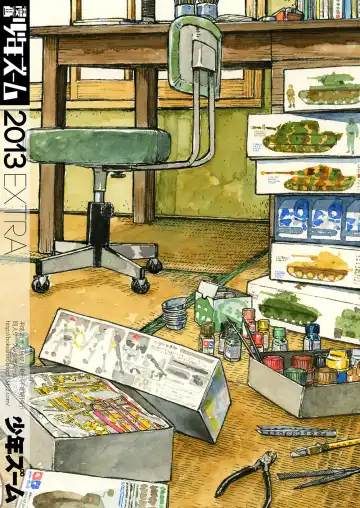 [Shigemaru Shigeru] Manga Shounen Zoom 2013 Bessatsu Extra Fhentai - Page 17