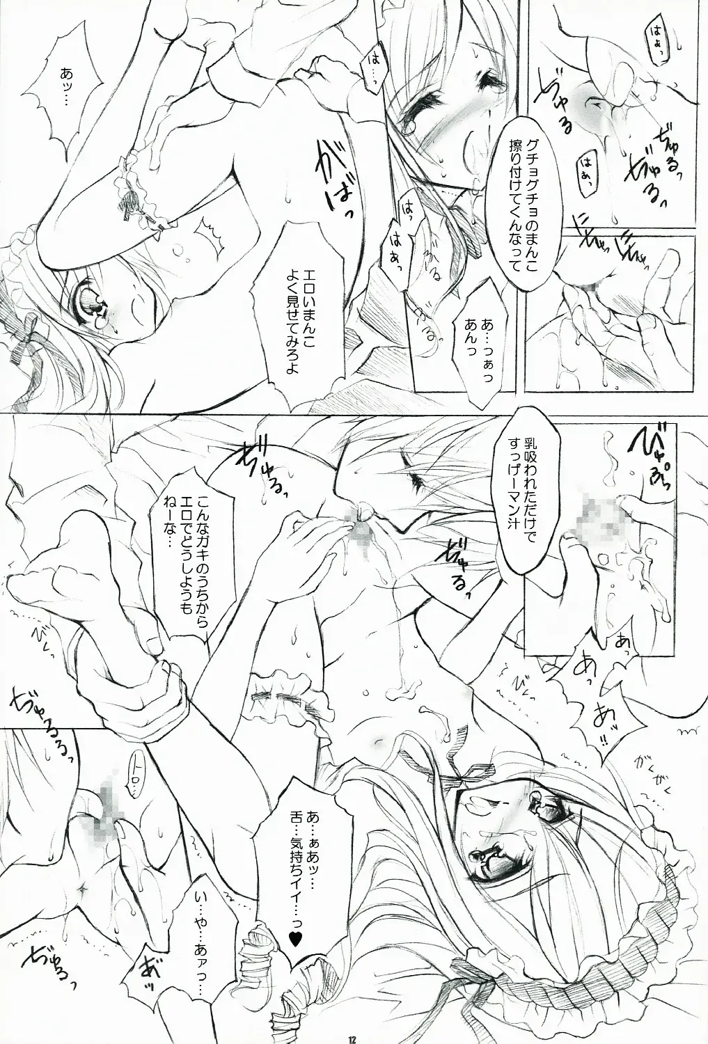 [Mikeou - Yukiwo] +FANATIC+ Fhentai - Page 11