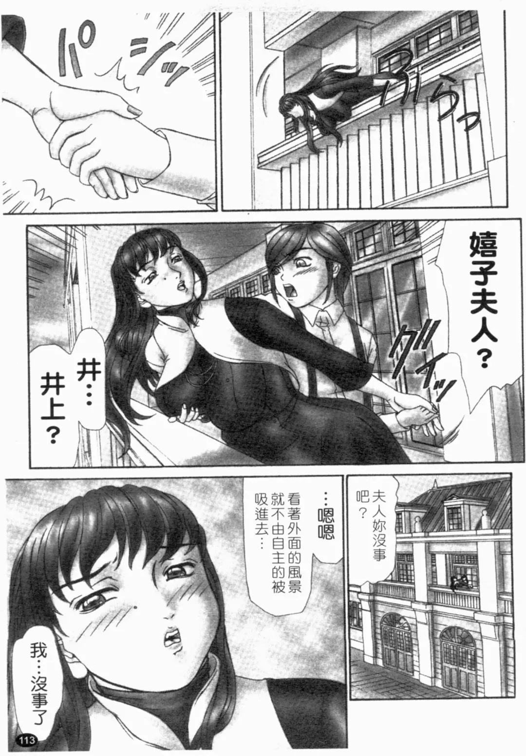 [Hayabusa Shingo] HI-COLOR ~Gokusai Eros~ | 極度情色 Fhentai - Page 115