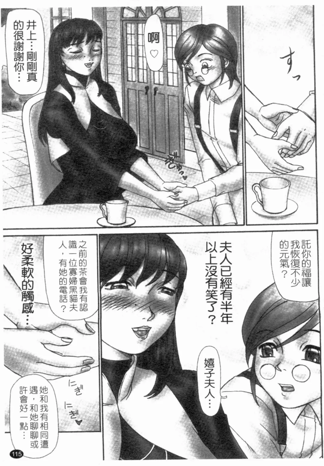 [Hayabusa Shingo] HI-COLOR ~Gokusai Eros~ | 極度情色 Fhentai - Page 117