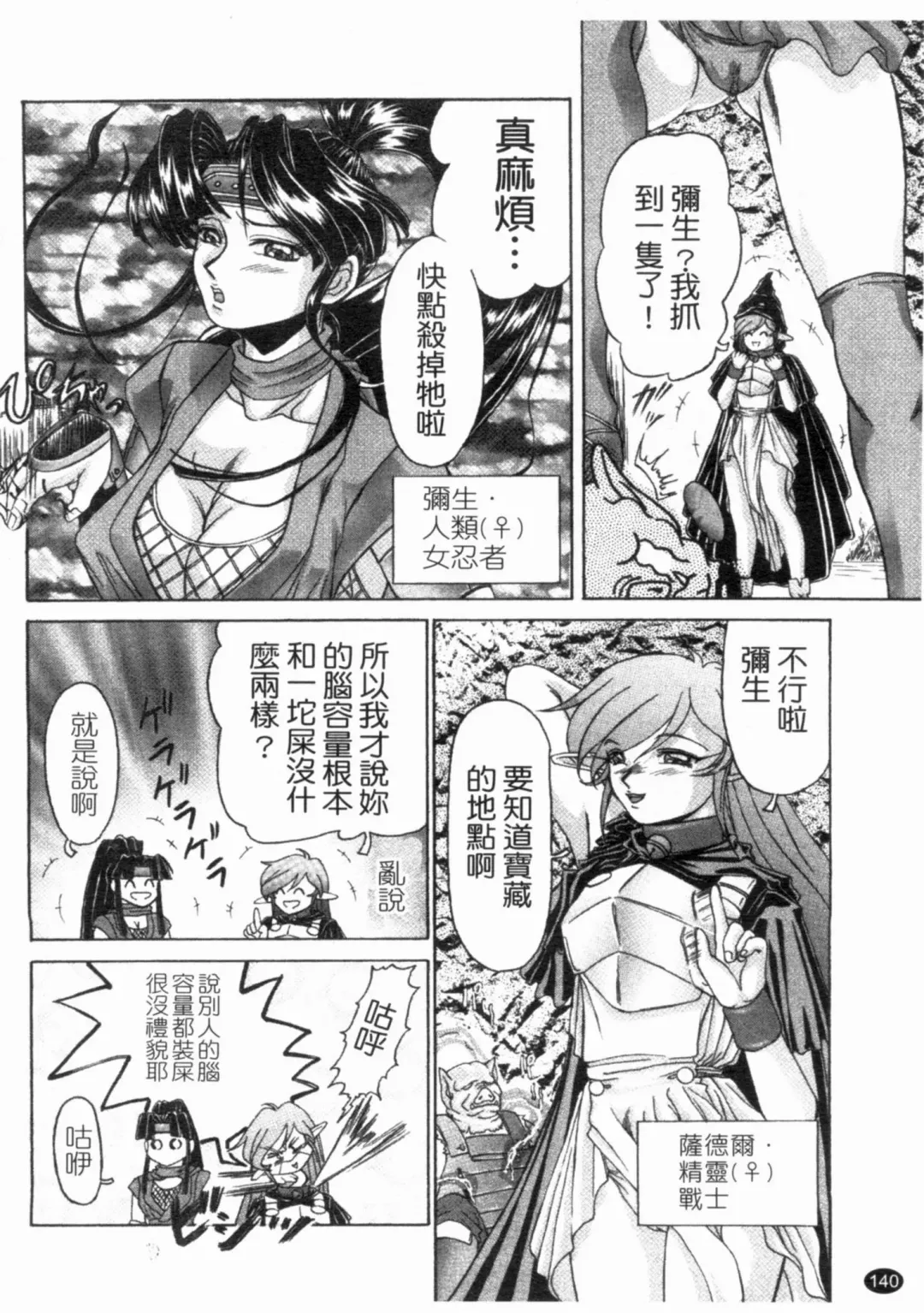 [Hayabusa Shingo] HI-COLOR ~Gokusai Eros~ | 極度情色 Fhentai - Page 142