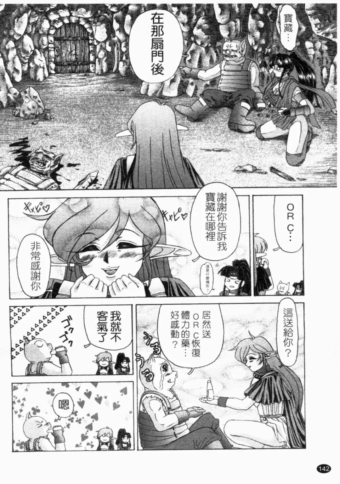 [Hayabusa Shingo] HI-COLOR ~Gokusai Eros~ | 極度情色 Fhentai - Page 144