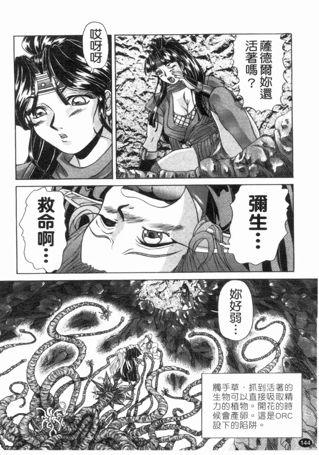 [Hayabusa Shingo] HI-COLOR ~Gokusai Eros~ | 極度情色 Fhentai - Page 146