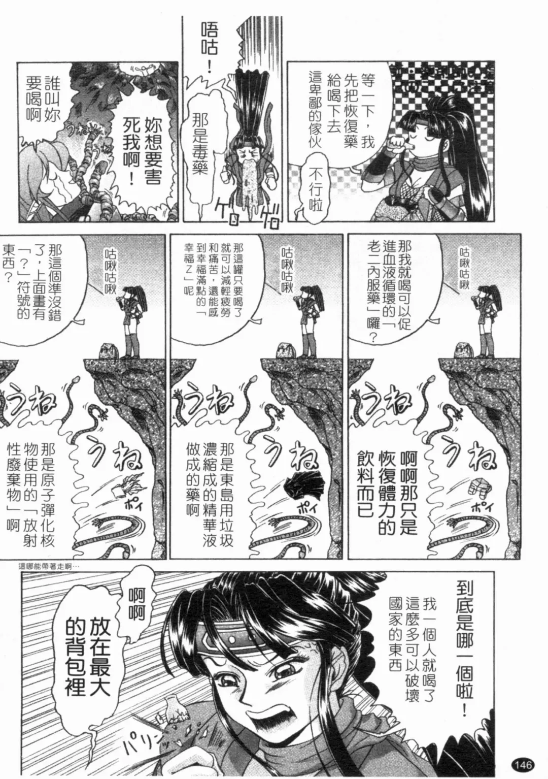 [Hayabusa Shingo] HI-COLOR ~Gokusai Eros~ | 極度情色 Fhentai - Page 148