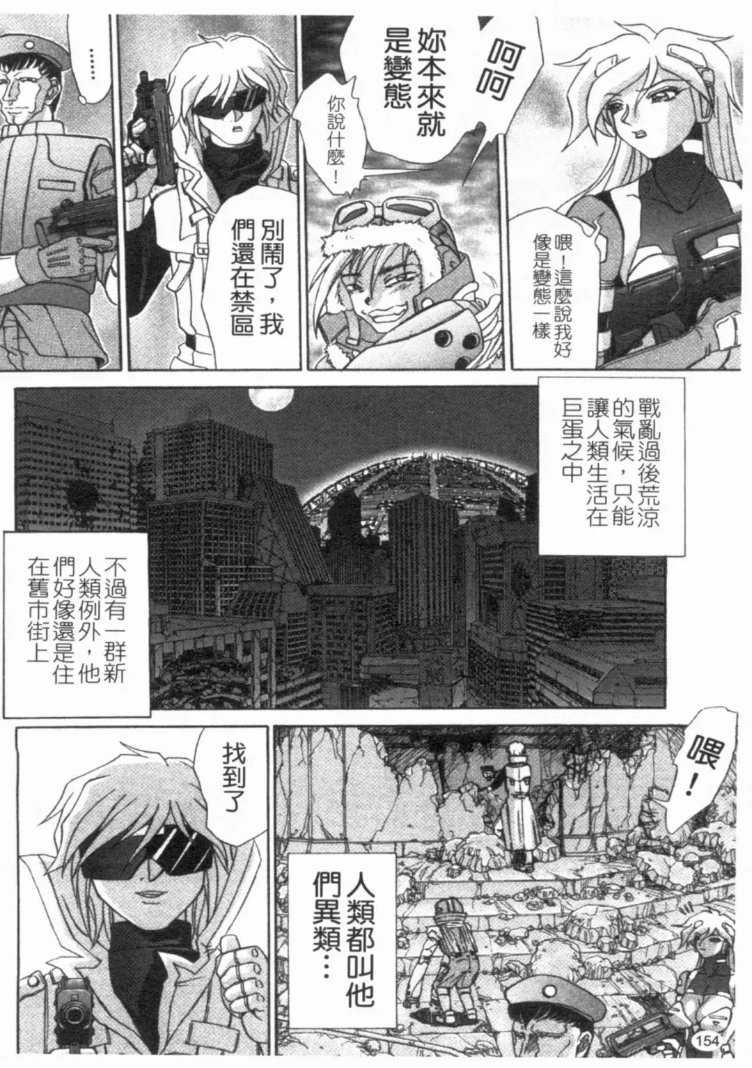 [Hayabusa Shingo] HI-COLOR ~Gokusai Eros~ | 極度情色 Fhentai - Page 156