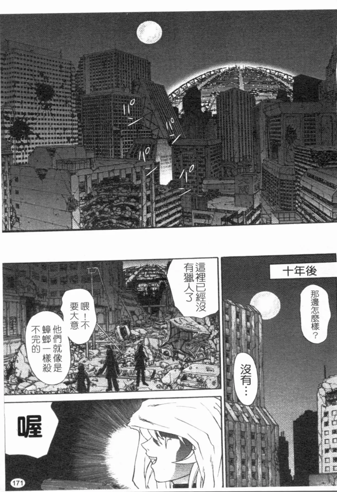 [Hayabusa Shingo] HI-COLOR ~Gokusai Eros~ | 極度情色 Fhentai - Page 173