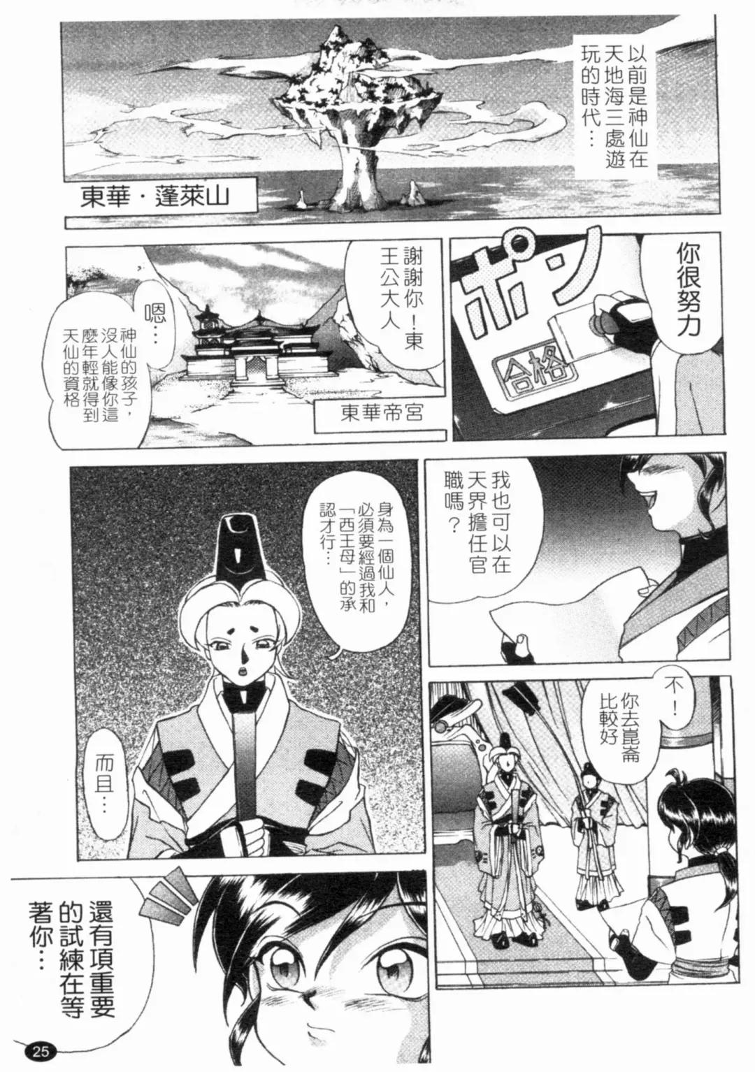 [Hayabusa Shingo] HI-COLOR ~Gokusai Eros~ | 極度情色 Fhentai - Page 27