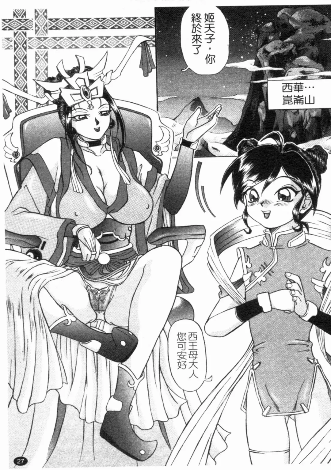 [Hayabusa Shingo] HI-COLOR ~Gokusai Eros~ | 極度情色 Fhentai - Page 29