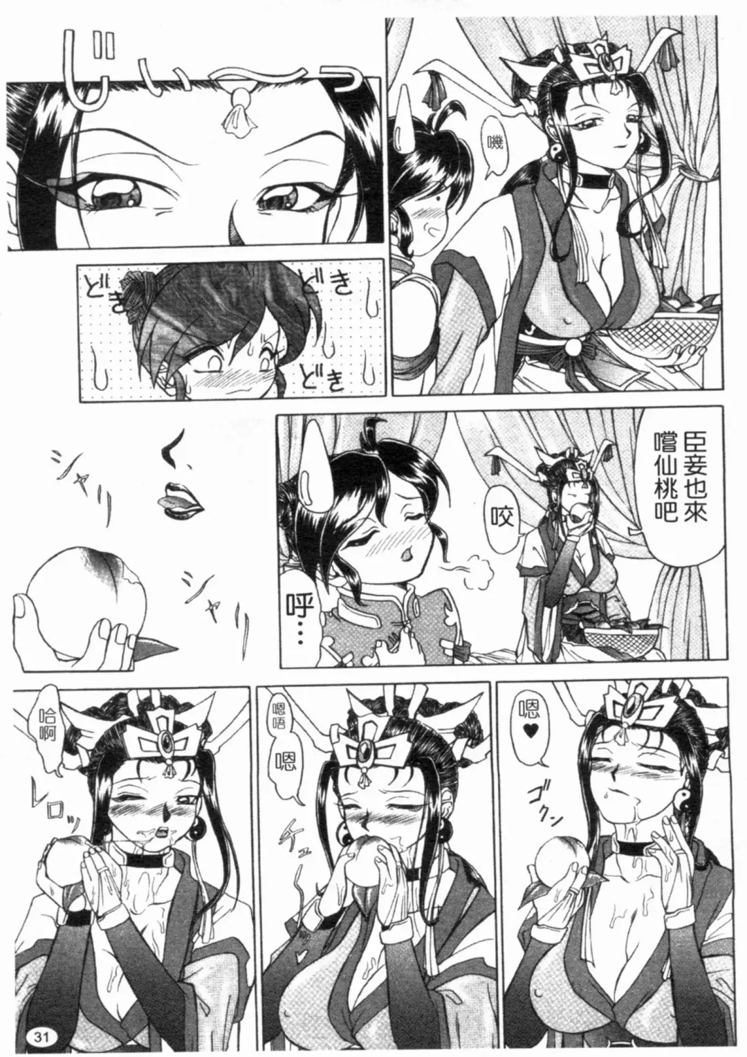 [Hayabusa Shingo] HI-COLOR ~Gokusai Eros~ | 極度情色 Fhentai - Page 33