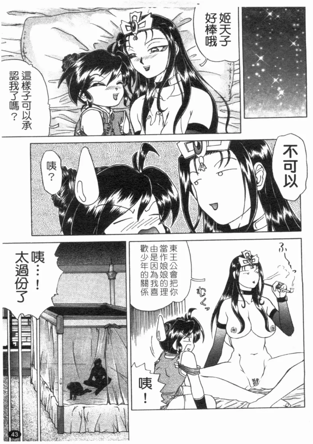 [Hayabusa Shingo] HI-COLOR ~Gokusai Eros~ | 極度情色 Fhentai - Page 45