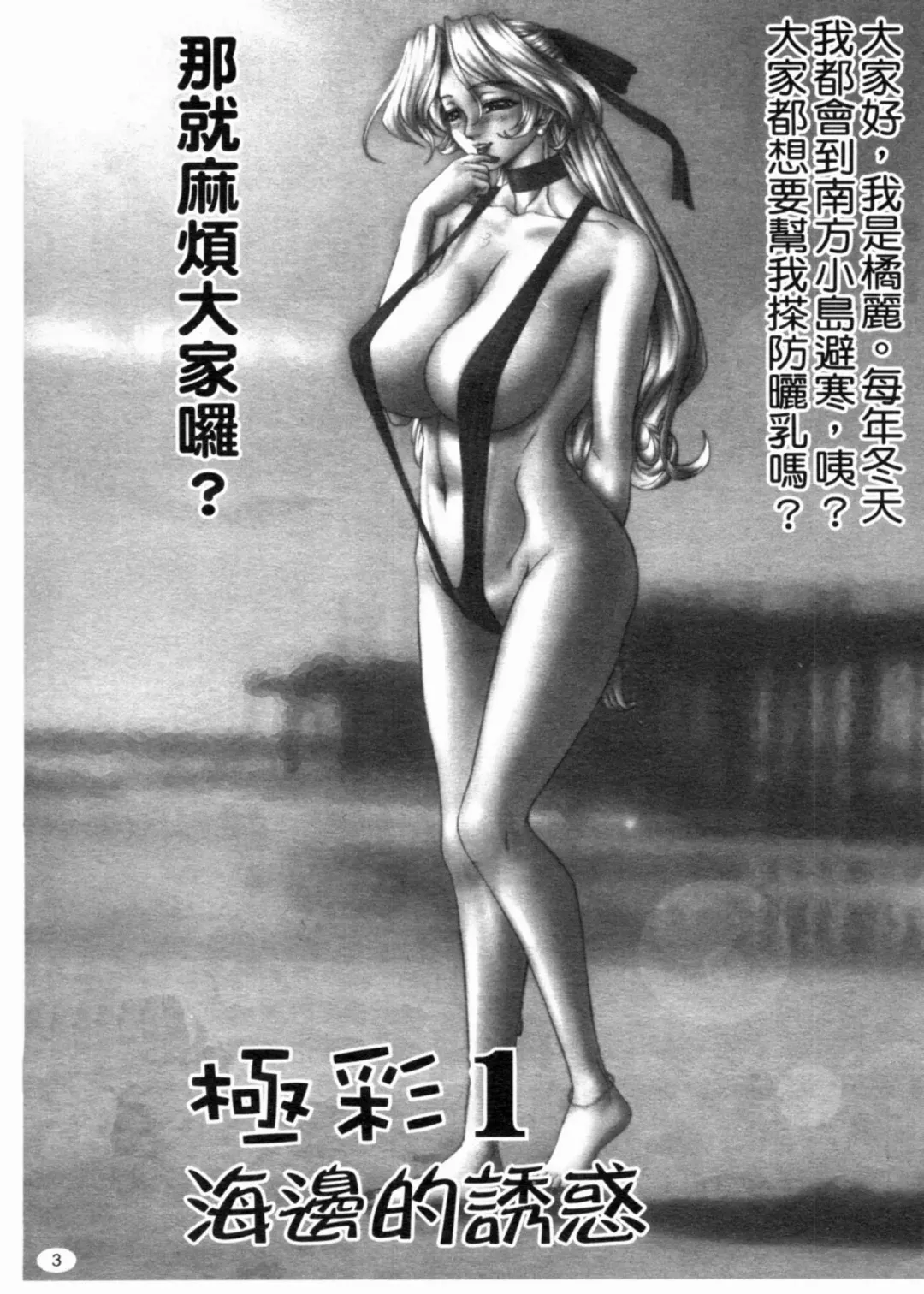 [Hayabusa Shingo] HI-COLOR ~Gokusai Eros~ | 極度情色 Fhentai - Page 5