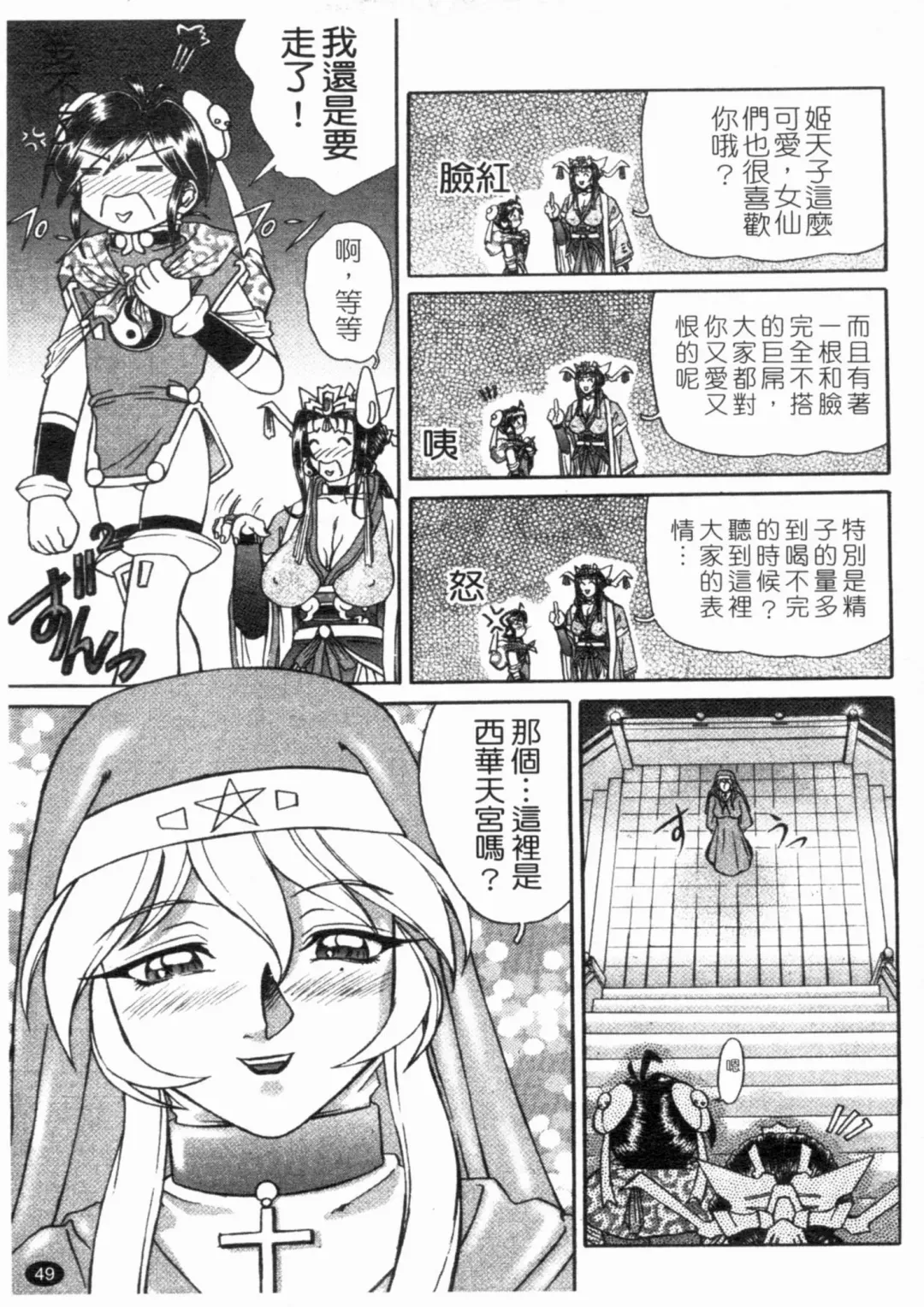 [Hayabusa Shingo] HI-COLOR ~Gokusai Eros~ | 極度情色 Fhentai - Page 51