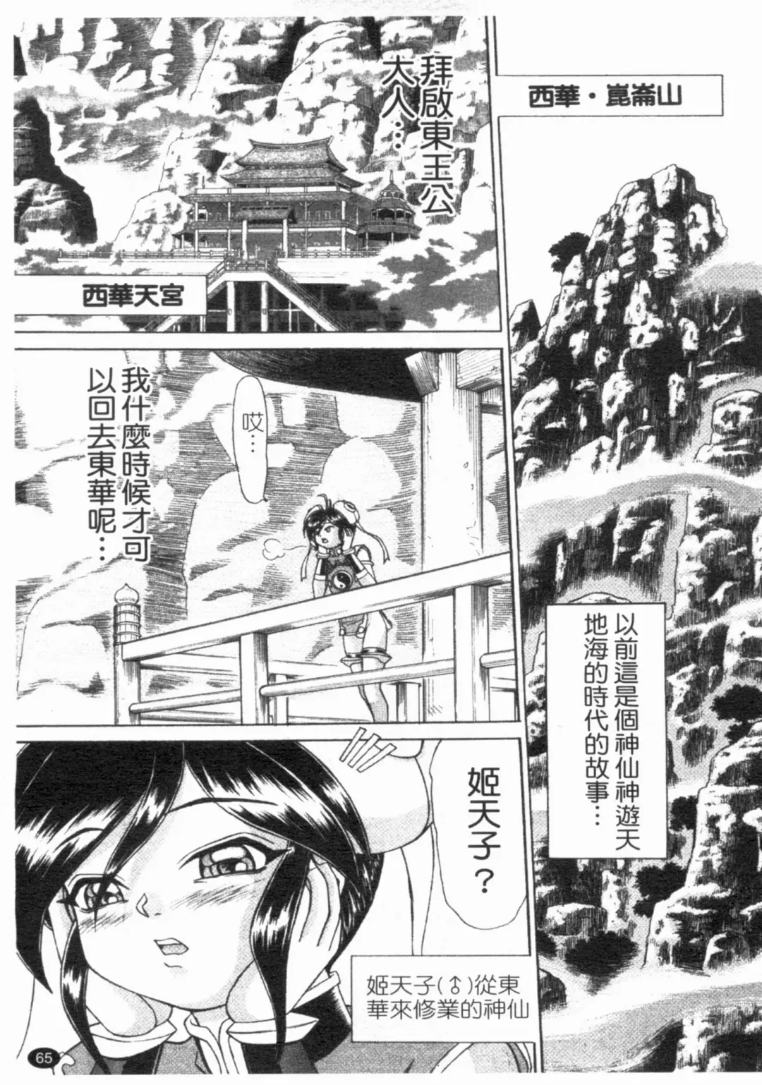 [Hayabusa Shingo] HI-COLOR ~Gokusai Eros~ | 極度情色 Fhentai - Page 67