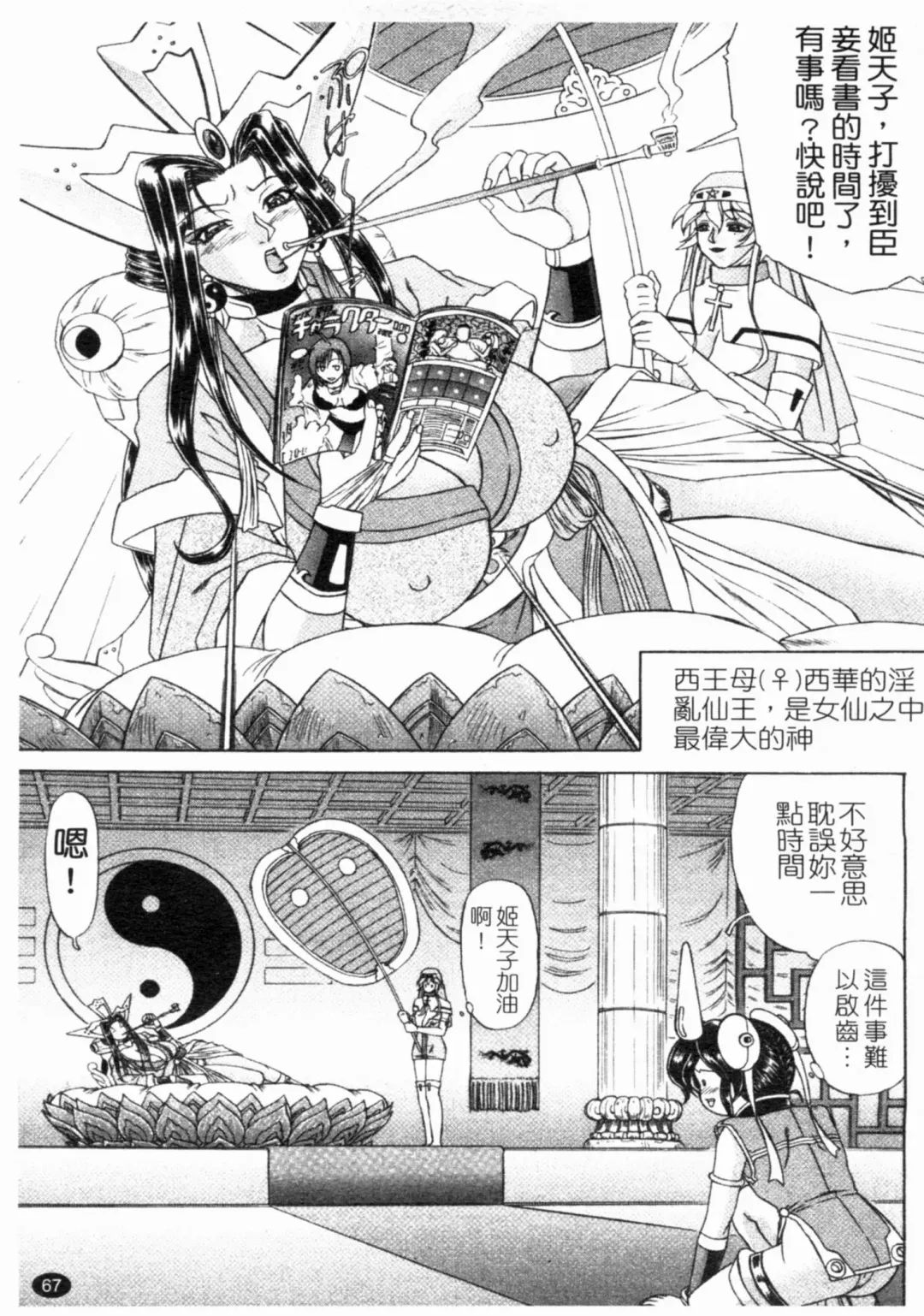 [Hayabusa Shingo] HI-COLOR ~Gokusai Eros~ | 極度情色 Fhentai - Page 69