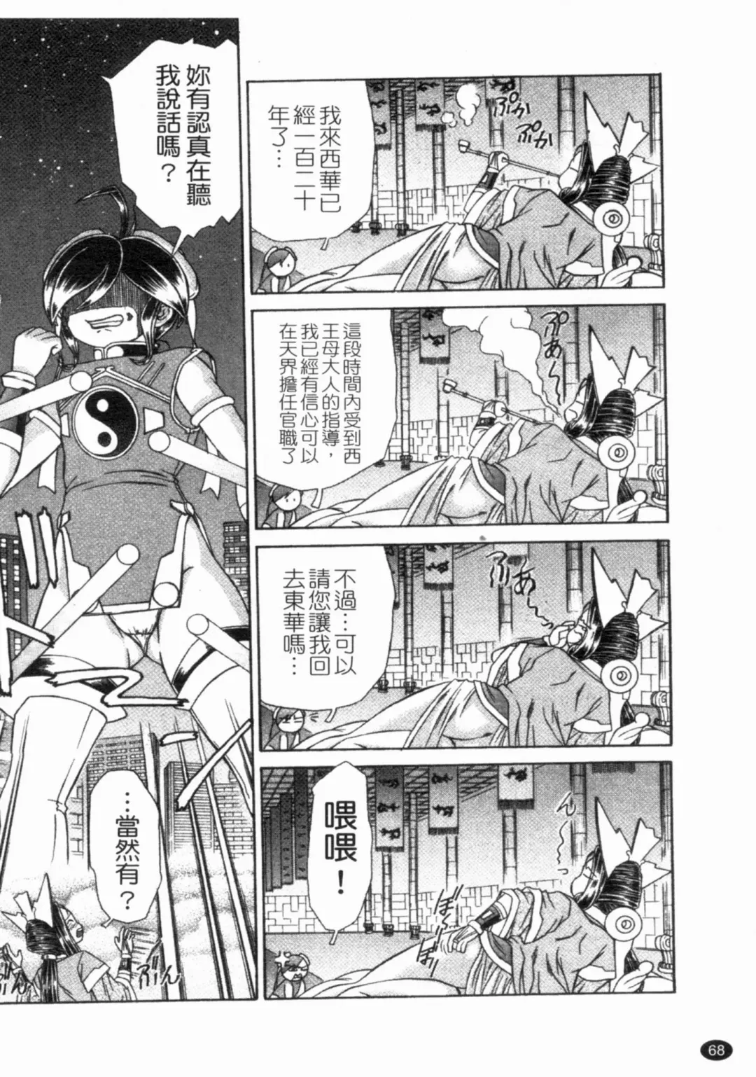 [Hayabusa Shingo] HI-COLOR ~Gokusai Eros~ | 極度情色 Fhentai - Page 70