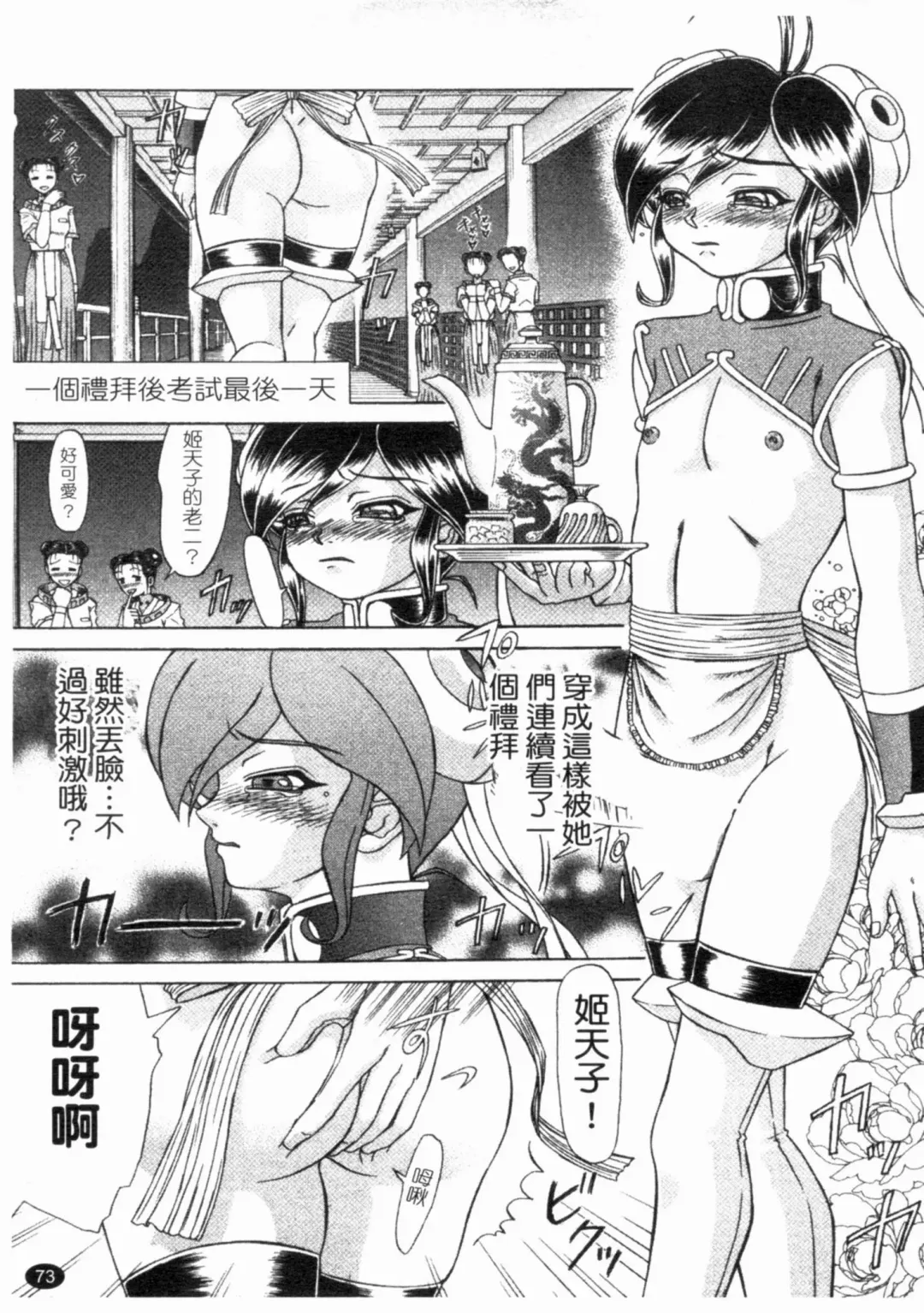 [Hayabusa Shingo] HI-COLOR ~Gokusai Eros~ | 極度情色 Fhentai - Page 75