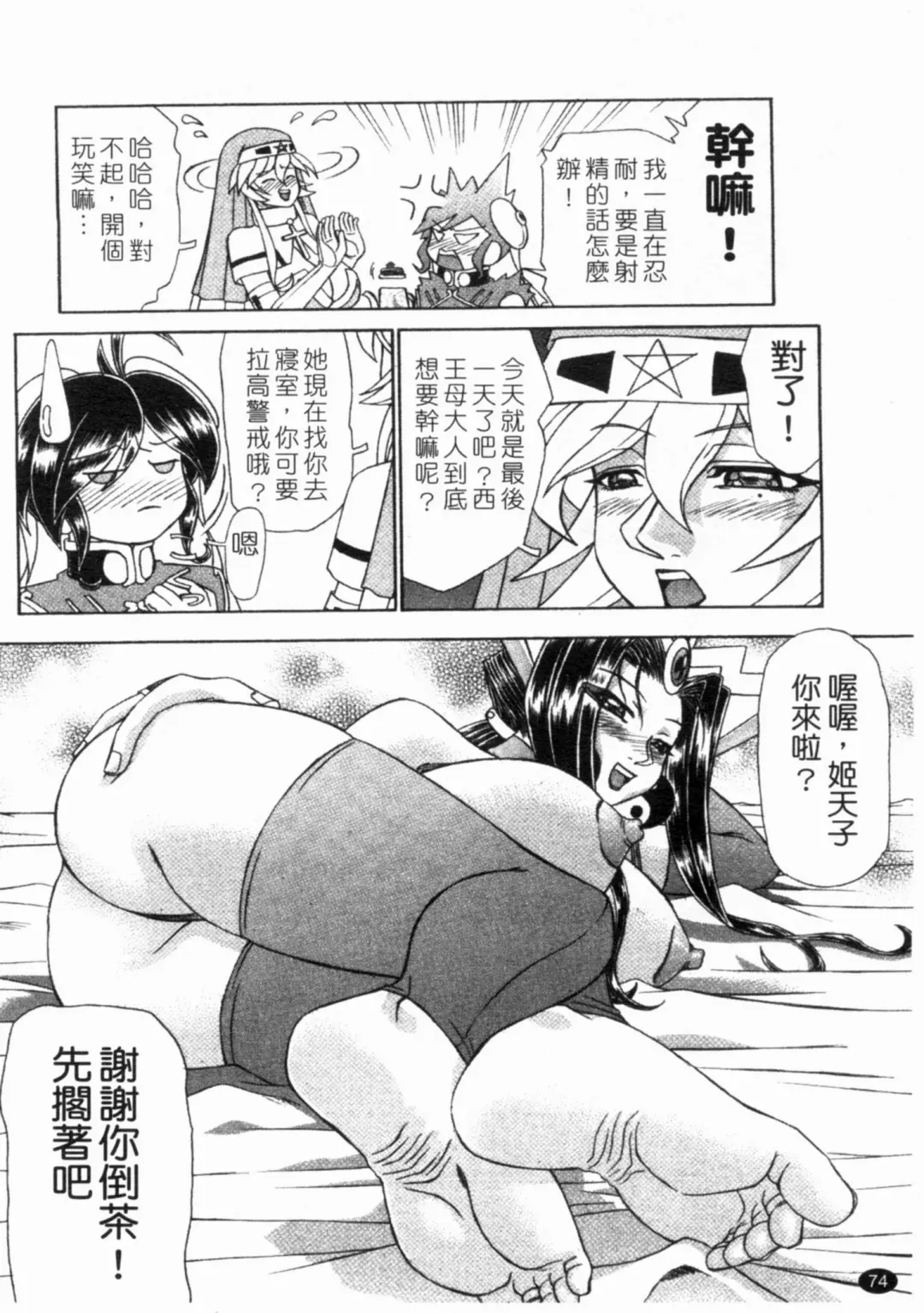 [Hayabusa Shingo] HI-COLOR ~Gokusai Eros~ | 極度情色 Fhentai - Page 76