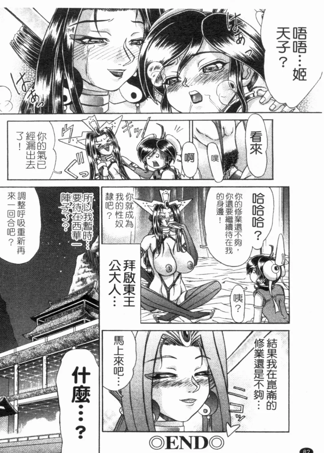 [Hayabusa Shingo] HI-COLOR ~Gokusai Eros~ | 極度情色 Fhentai - Page 84