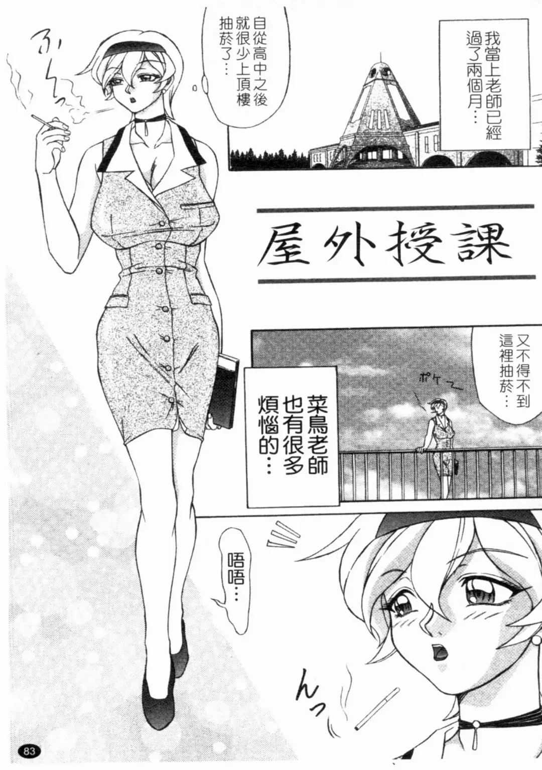 [Hayabusa Shingo] HI-COLOR ~Gokusai Eros~ | 極度情色 Fhentai - Page 85