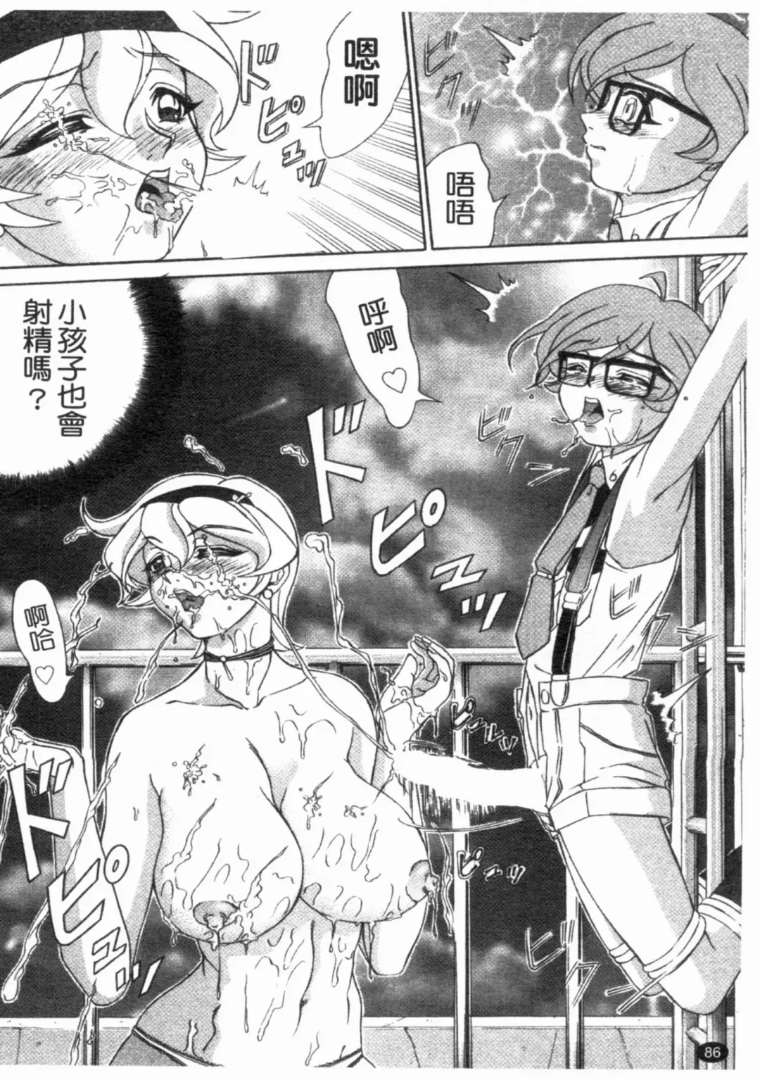 [Hayabusa Shingo] HI-COLOR ~Gokusai Eros~ | 極度情色 Fhentai - Page 88