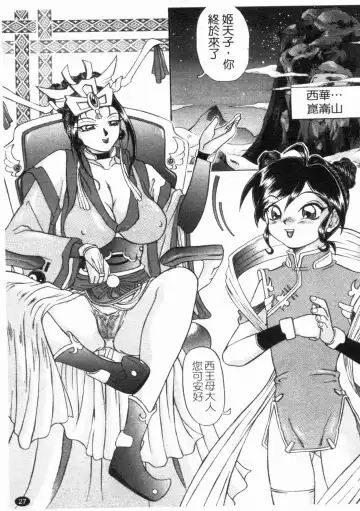 [Hayabusa Shingo] HI-COLOR ~Gokusai Eros~ | 極度情色 Fhentai - Page 29